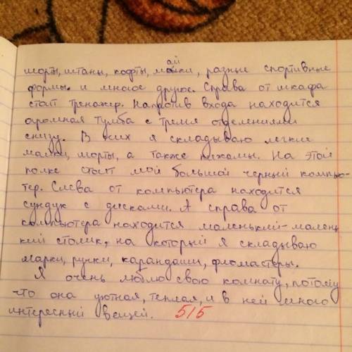 Составить небольшой текст-описание (моей) вашей комнаты примерно на лист