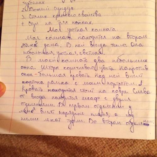 Составить небольшой текст-описание (моей) вашей комнаты примерно на лист