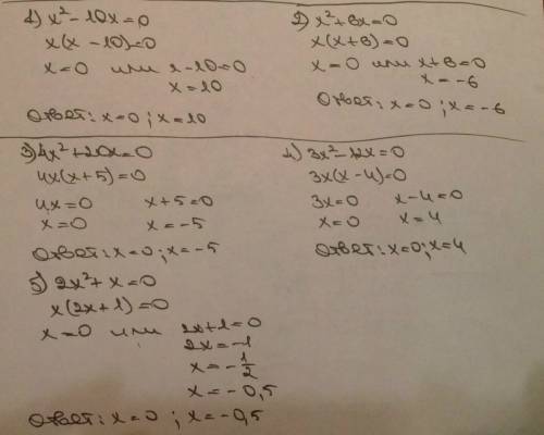 1)х²-10x =0; 2)х²+6x=0; 3)4х²+20x=0 4)3х² -12 x=0 5) 2х²+x=0 help me! : 3