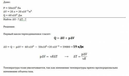 Газ, находящийся под давлением 50 * 10^3 па, изобарно расширился на 20 л. каково изменение его внутр