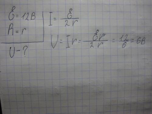 Яка напруга на затискачах джерела ерс 12в якщо зовнішній опір кола дорівнює внутрішньому.