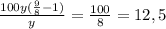 \frac{100y( \frac{9}{8}-1)}{y}= \frac{100}{8}=12,5