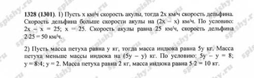 Нужно решить . № 1328 по учебнику для 5 класса виленкина, можова, чеснокова и шварцбурга