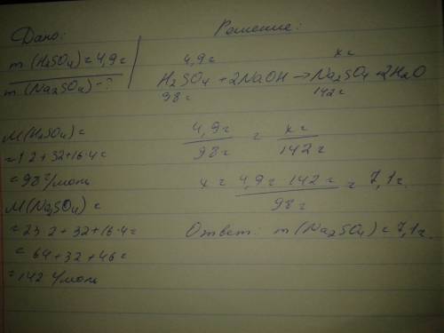 Какая масса сульфата натрия образуется при взаимодействии 4,9 г серной кислоты с гидроксидом натрия?