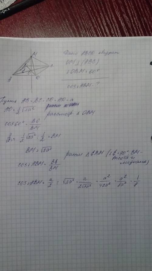 Из точки о пересечения диагоналей квадрата абсд к его плоскости восставлен перпендикуляр ом так что
