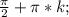 \frac{\pi}{2}+\pi*k;