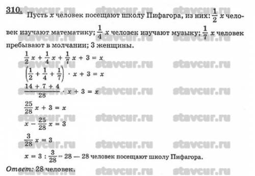 Удревнегреческого пифагора спросили: сколько у вас учеников? он ответил: половина моих учеников