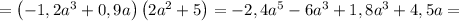 = \left( -1,2 a^3+0,9 a \right) \left( 2 a^2+5 \right) = -2,4 a^5-6 a^3+1,8 a^3+4,5 a=