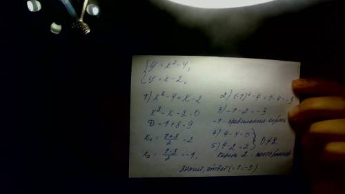 Решите систему уравнений у=х^2-4 у=х-2 (нужно подробное решение)