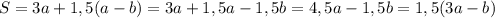 S=3a+1,5(a-b)=3a+1,5a-1,5b=4,5a-1,5b=1,5(3a-b)