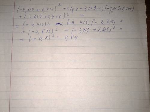 Найдите значение выражения (x-b+1)²+2(b-x-1)(x+b+1)+(x+b+1)² при b=0,4 и x=-4,019