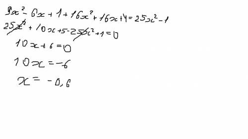 Решите уравнение: (3x-1)^2 + (4x+2)^2 = (5x-1)(5x+1) - . зарание : )