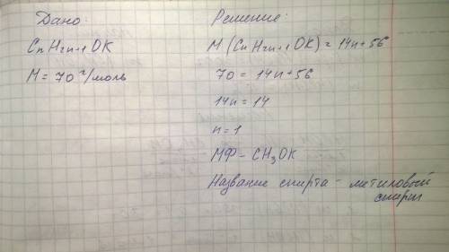 Відносна формульна маса калійної солі невідомого спирту дорівнює 70. установіть назву спирту.