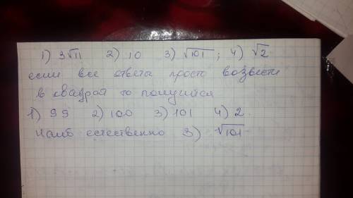 Укажите наибольшее число из следуйщих: 1) 3 под корнем11. 2) 10. 3) под корнем 101. 4) 7 под корнем