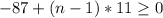 -87+(n-1)*11 \geq 0