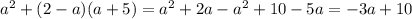 a^2+(2-a)(a+5)=a^2+2a-a^2+10-5a=-3a+10