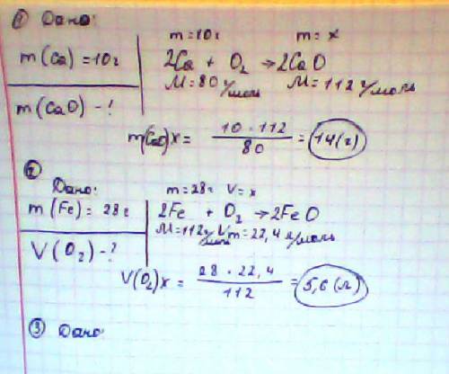 1.вычислите массу оксида кальция, который образовался при сгорании 10г кальция. 2. вычислите объём к