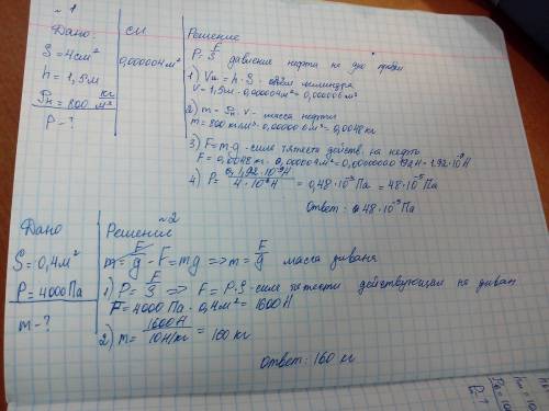 )) 5. с какой силой нефть давит на пробку площадью 4см2, которая находится на глубине 1.5м в цистерн