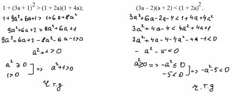 Докажите, что при любых значениях а верны неравенства: 1 + (3a + 1)2 > (1 + 2a)(1 + 4a); (3a – 2)