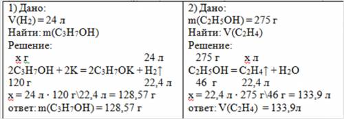 Решить по (желательно со всеми формулами)! №1 при взаимодействие пропанола металичесим натрием выдел
