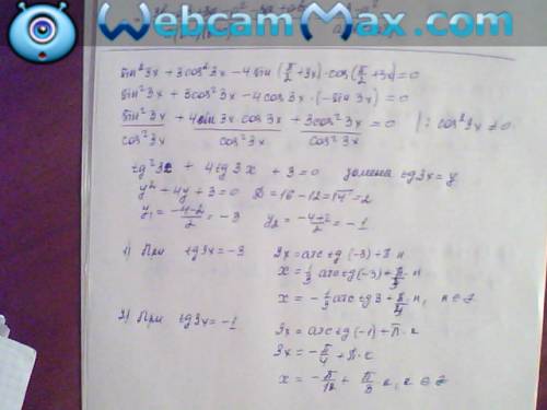 Sin(в крадрате) 3x + 3 cos(в крадрате) 3x -4sin (п/2+3x) cos(п/2+3x) = 0