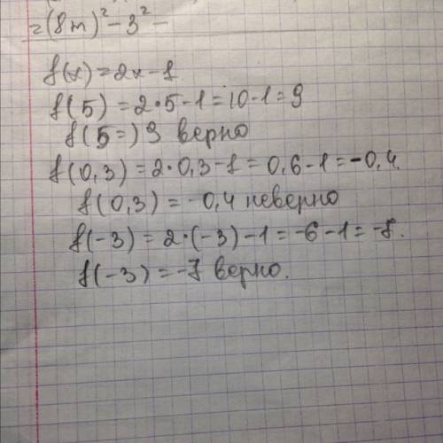 Функция заданной формулой f (x) = 2x - 1. верно ли равенство f (5) = 9; f (0.3) = 0.4; f (-3) = -7