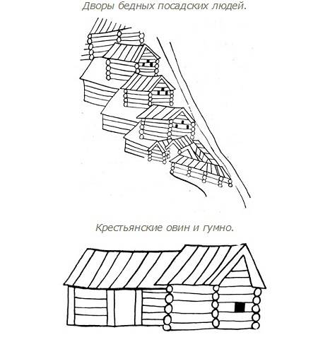 Опишите или зарисуйте застройку сельского двора.сравните двор средневекового крестьянина с современн