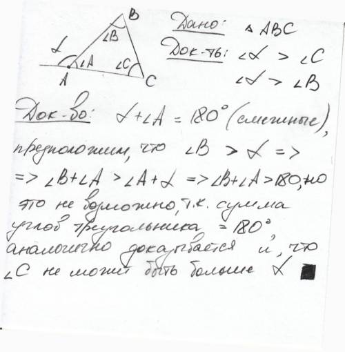 Внешний угол треугольника больше каждого из углов треугольника, не смежных с ним. докажите это утвер