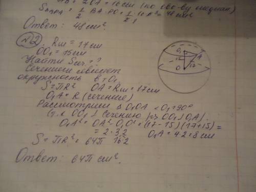 Будь ласка іть, термі потрібно 1.висота конуса = 6см, а твірна = 10см. знайти площу осьового переріз