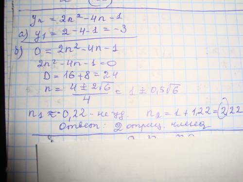 Дана последовательность yn=2n^2-4n-1 а)найдите наименьший член последовательности б)сколько в этой п