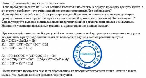 Опыт 1. взаимодействие кислот с металлами в две пробирки налейте по 1-2 мл соляной кислоты и помести