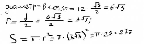 Діагональ осьового перерізу циліндра дорівнює 12 см і утворює кут 30 градусів з площею основи. обчис