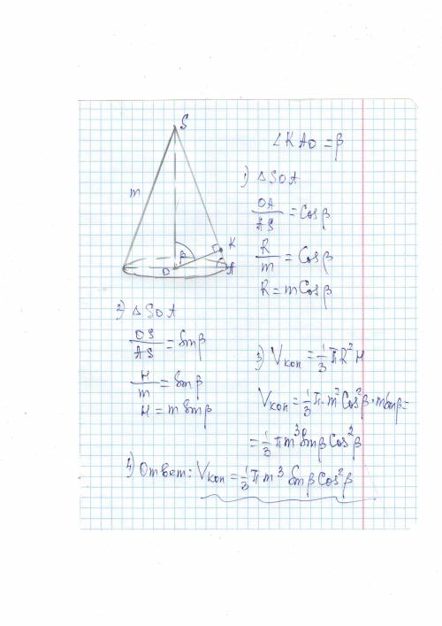 Из центра основания конуса к образующей проведен перпендикуляр, который образует с высотой угол β. о