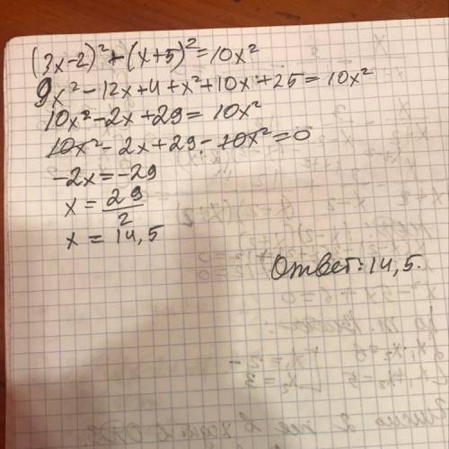 Решите уравнение (3х-2)^2+(x+5)^2=10x^2