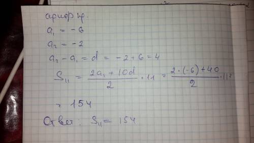 Выписано несколько последовательных членов арифметической прогрессии: -6; -2; 2; 6. найдите сумму од