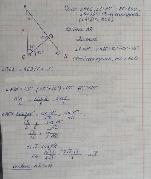 Втреуrольнике авс из вершины прямоrо уrла с проведена биссектриса cd. найдите ad, если ас =6 и угол