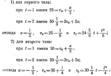 Два тела начали двигаться одновременно в одном и том же направлении из двух мест, расстояние между к