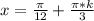 x=\frac{\pi}{12}+\frac{\pi*k}{3}