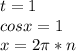 t=1\\&#10;cosx=1\\&#10;x=2\pi*n