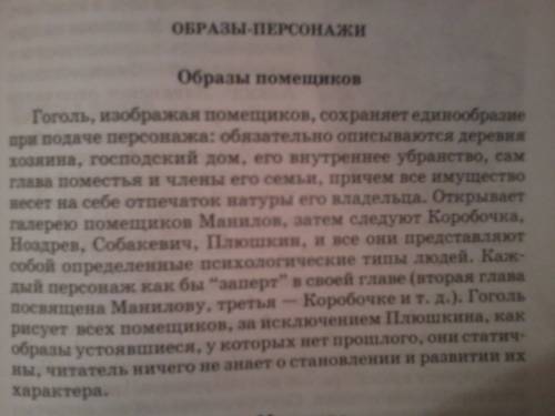 Образы помещиков в романе ''мертвые души'': 1) портрет 2) характеристика 3) усадьба 4) реакция на пр