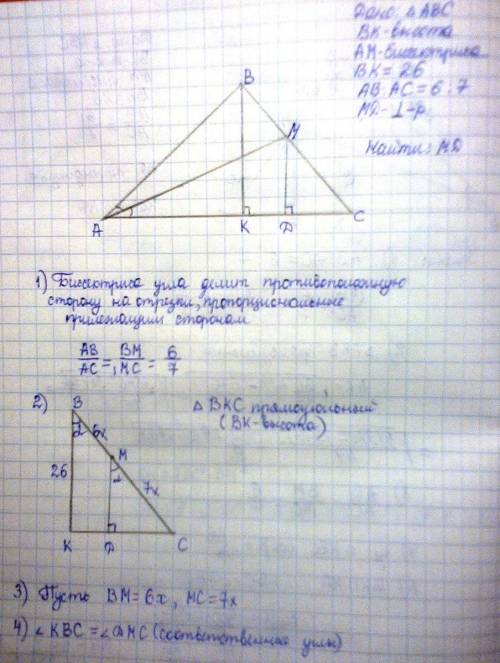 Втреугольнике авс отрезок вк - высота, ам - биссектриса ,вк = 26, ав: ас=6: 7. из точки м опущен пер