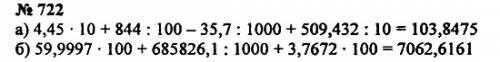 Задние 744 и 722 автор зубарева 5 класс решите