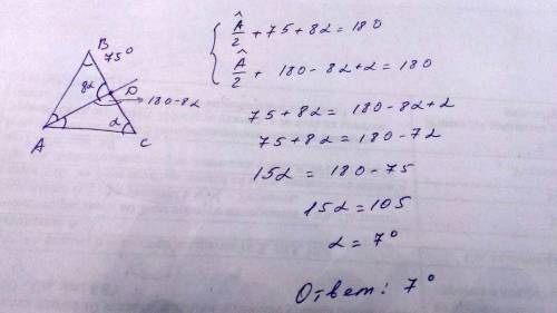 Втреугольнике авс угол в равен 75 градусов ad-биссектриса угла a угол c меньше угла adb в восемь раз