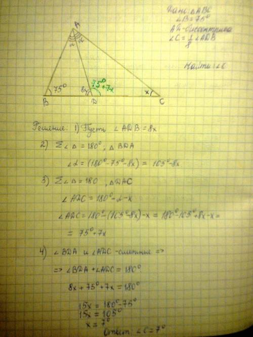 Втреугольнике авс угол в равен 75 градусов ad-биссектриса угла a угол c меньше угла adb в восемь раз
