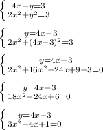 \left \{ {{4x-y=3} \atop {2x^{2}+y^{2}=3}} \right.\\\\\left \{ {{y=4x-3} \atop {2x^{2}+(4x-3)^{2} =3}} \right.\\\\\left \{ {{y=4x-3} \atop {2x^{2}+16x^{2}-24x+9-3=0}} \right. \\\\\left \{ {{y=4x-3} \atop {18x^{2}-24x+6=0 }} \right.\\\\\left \{ {{y=4x-3} \atop {3x^{2}-4x+1=0}} \right.