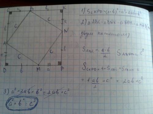 Теорма пифагора? можете доказательство написать?