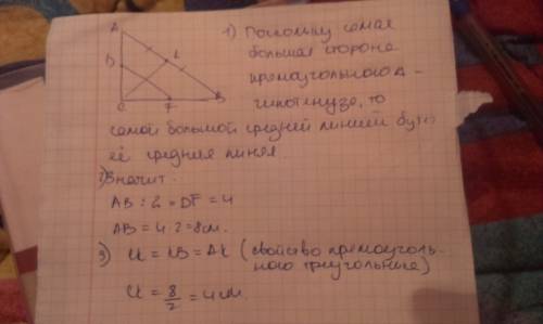 Длина наибольшей из средних линий прямоугольного треугольника равна 4. тогда длина медианы,проведенн