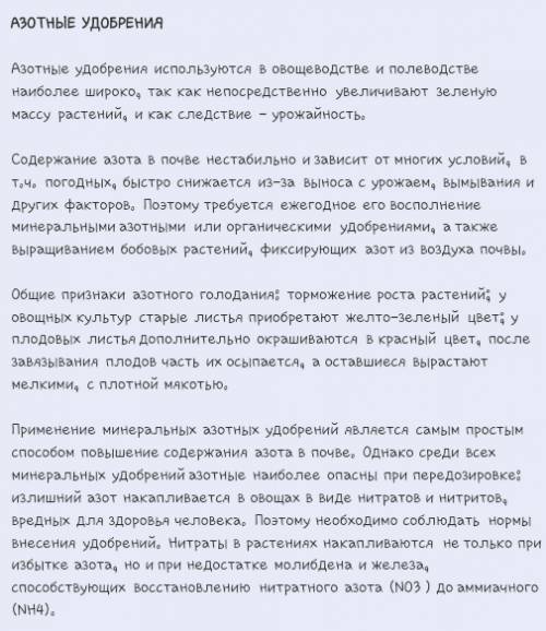 Напишите мне доклад по на тему: азот содержащий удобрения так, что бы он был краткий,но и в нем бы