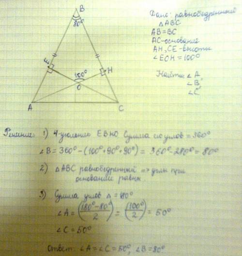 Вравнобедренном треугольнике abc с основанием ac из вершин a и b проведены высоты которые при пересе
