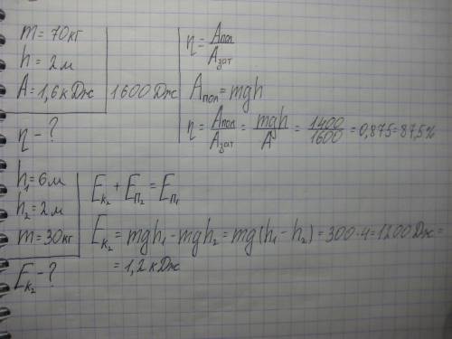 Іть плз 1. за нерухомого блока піднімають вантаж масою 70кг на висоту 2м , виконуючи роботу 1.6кдж.